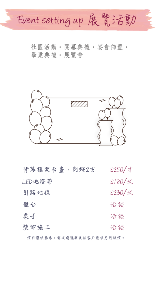 報價資訊 展覽活動