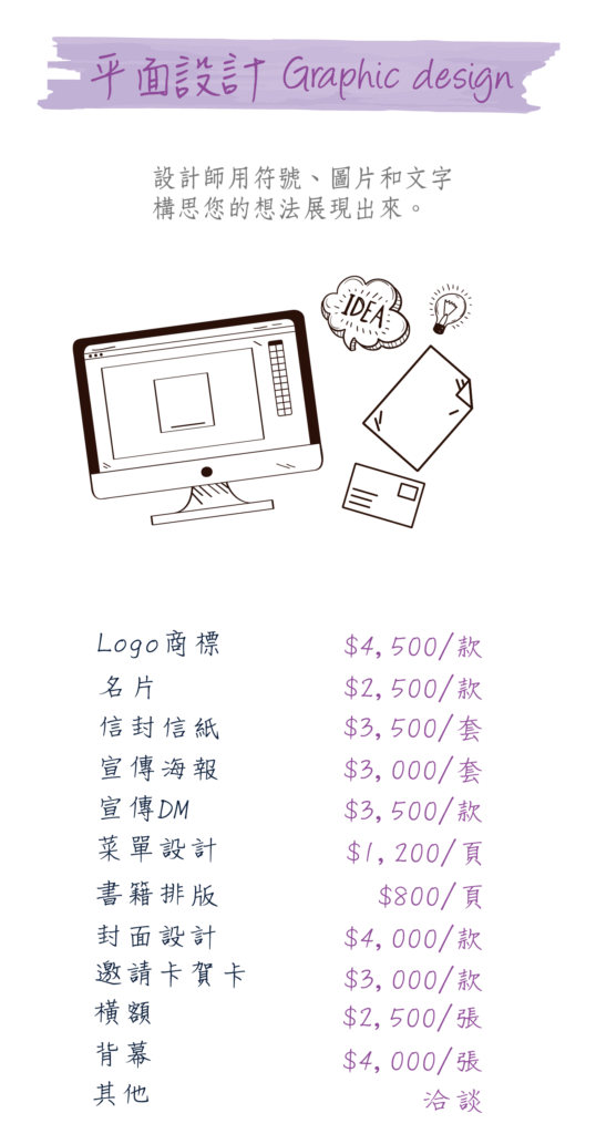 報價資訊 平面設計